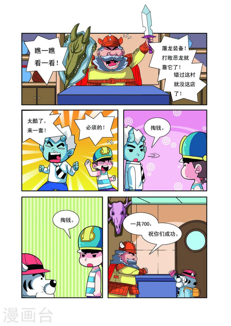 小铁蛋历险记漫画,第7话 6图