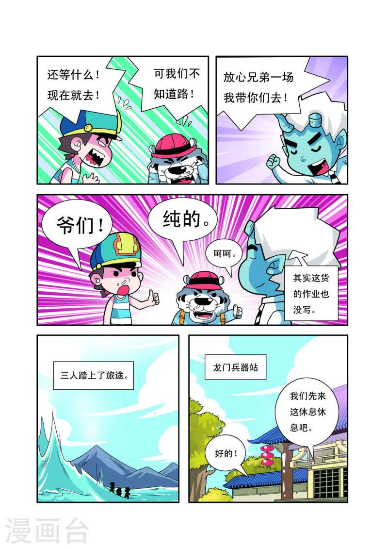 小铁蛋历险记漫画,第7话 5图