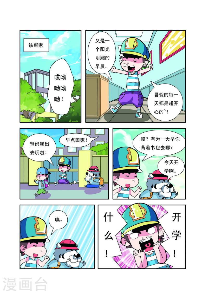 小铁蛋历险记漫画,第7话 2图