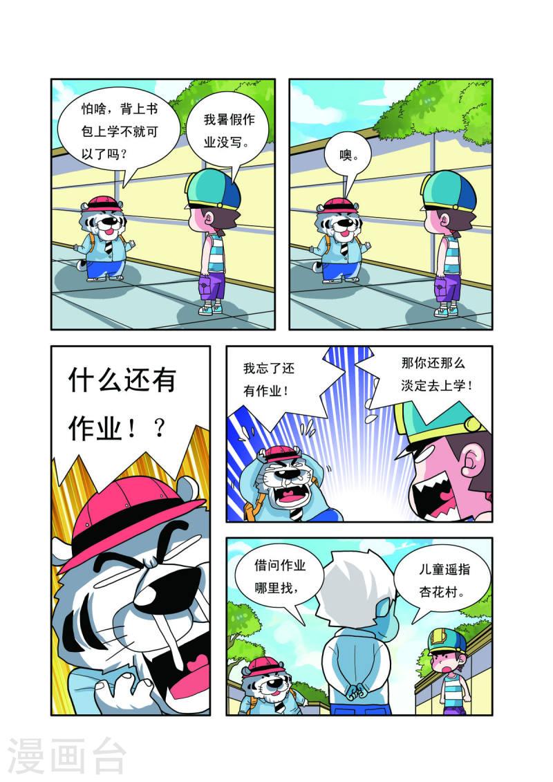 小铁蛋历险记漫画,第7话 3图