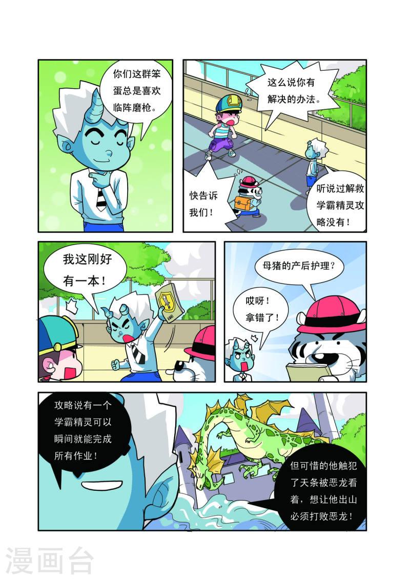 小铁蛋历险记漫画,第7话 4图