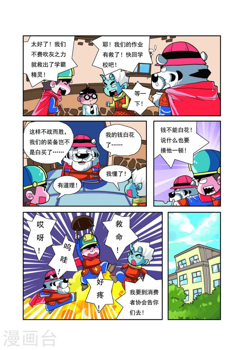 小铁蛋历险记漫画,第8话 4图