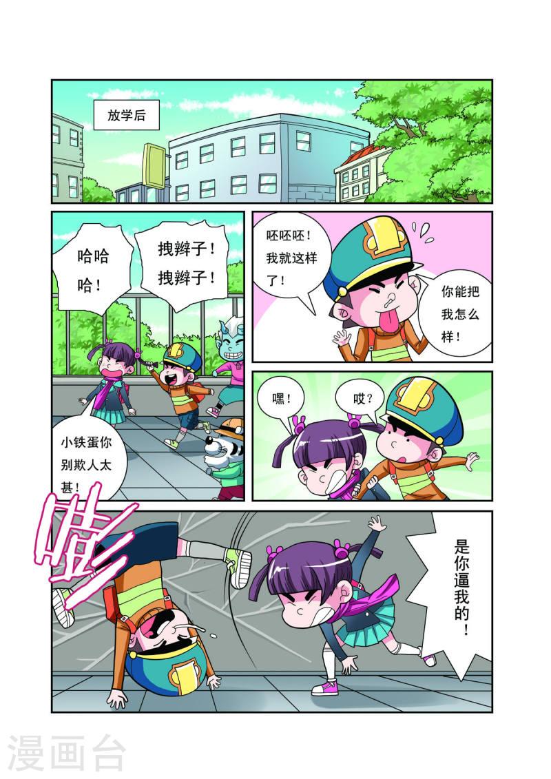 小铁蛋爸爸长什么样漫画,第9话 3图