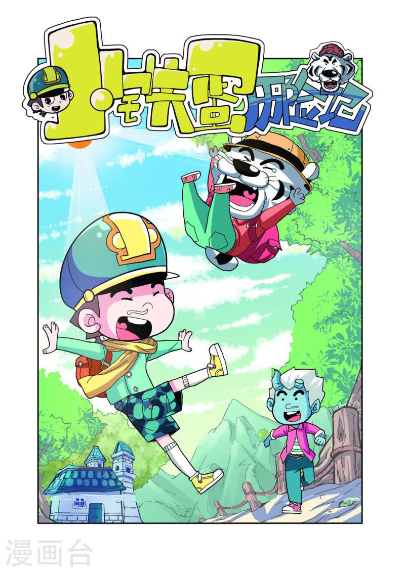 小铁蛋爸爸长什么样漫画,第9话 1图