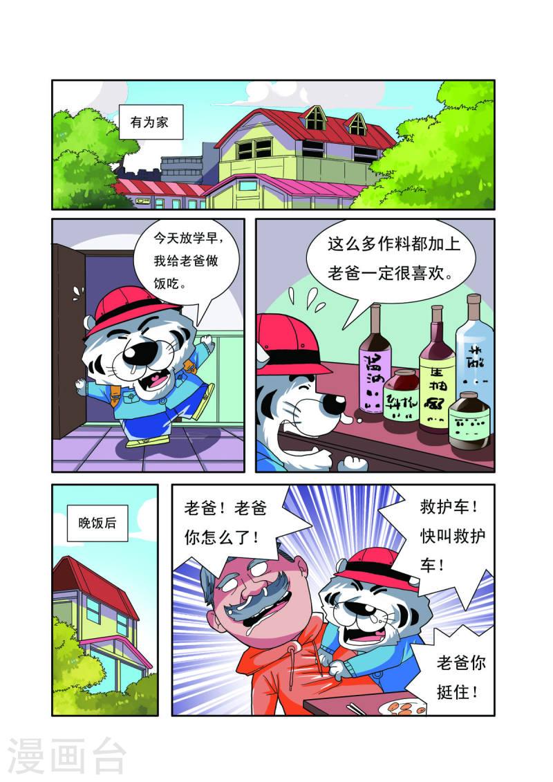 小铁蛋爸爸长什么样漫画,第9话 4图