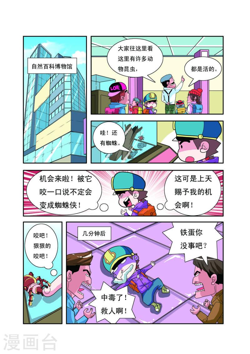 小铁蛋历险记漫画,第10话 2图