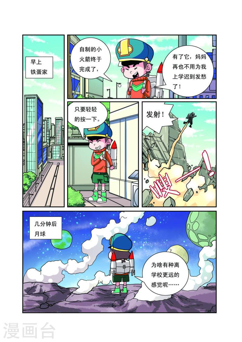 小铁蛋历险记漫画,第10话 3图