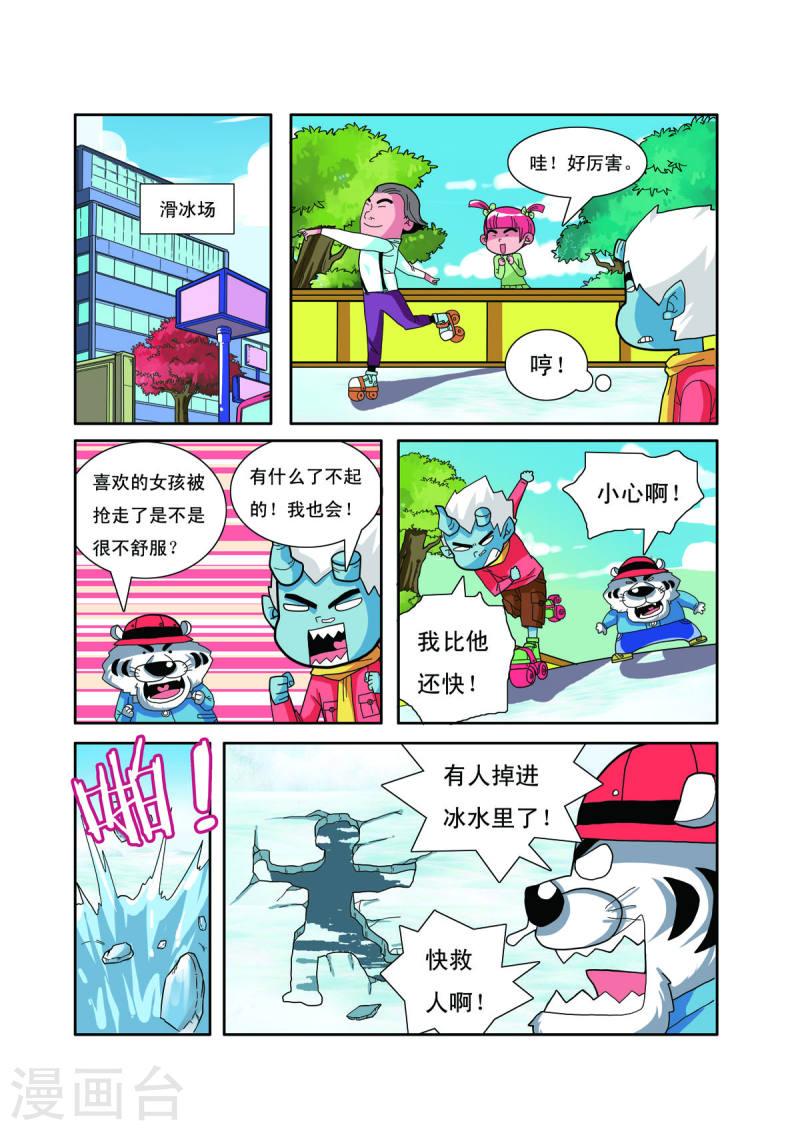 小铁蛋历险记漫画,第10话 1图