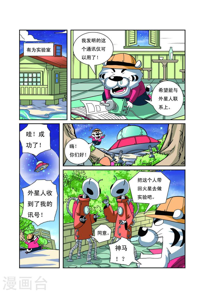 小铁蛋历险记漫画,第10话 6图