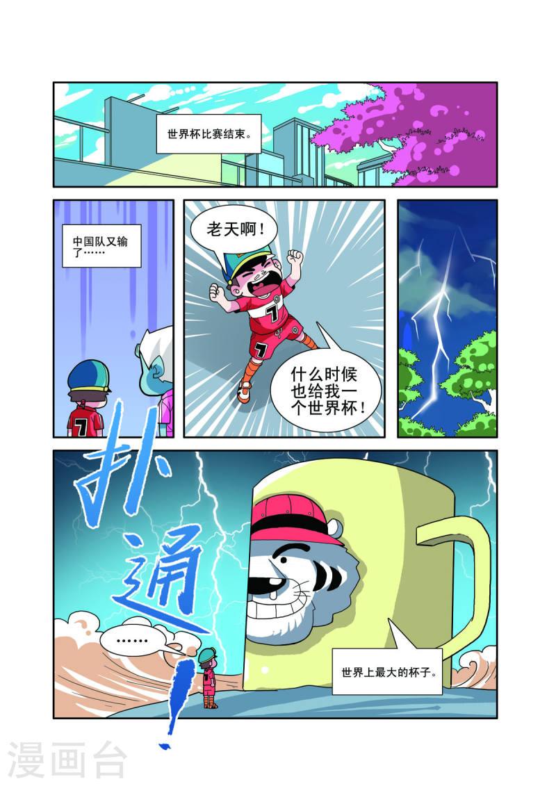 小铁蛋历险记大结局漫画,第11话 6图