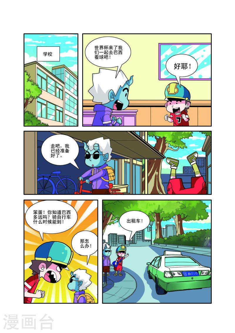 小铁蛋历险记大结局漫画,第11话 2图