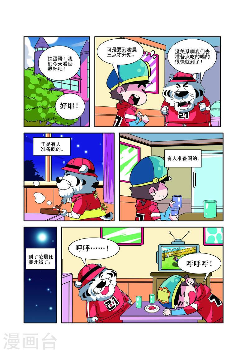 小铁蛋先生抖音号漫画,第12话 2图