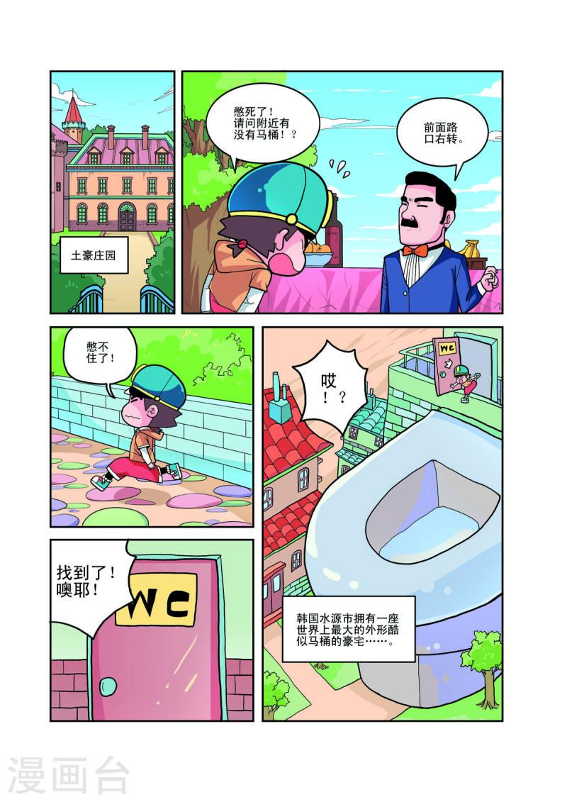 小铁蛋历险记漫画,第13话 2图