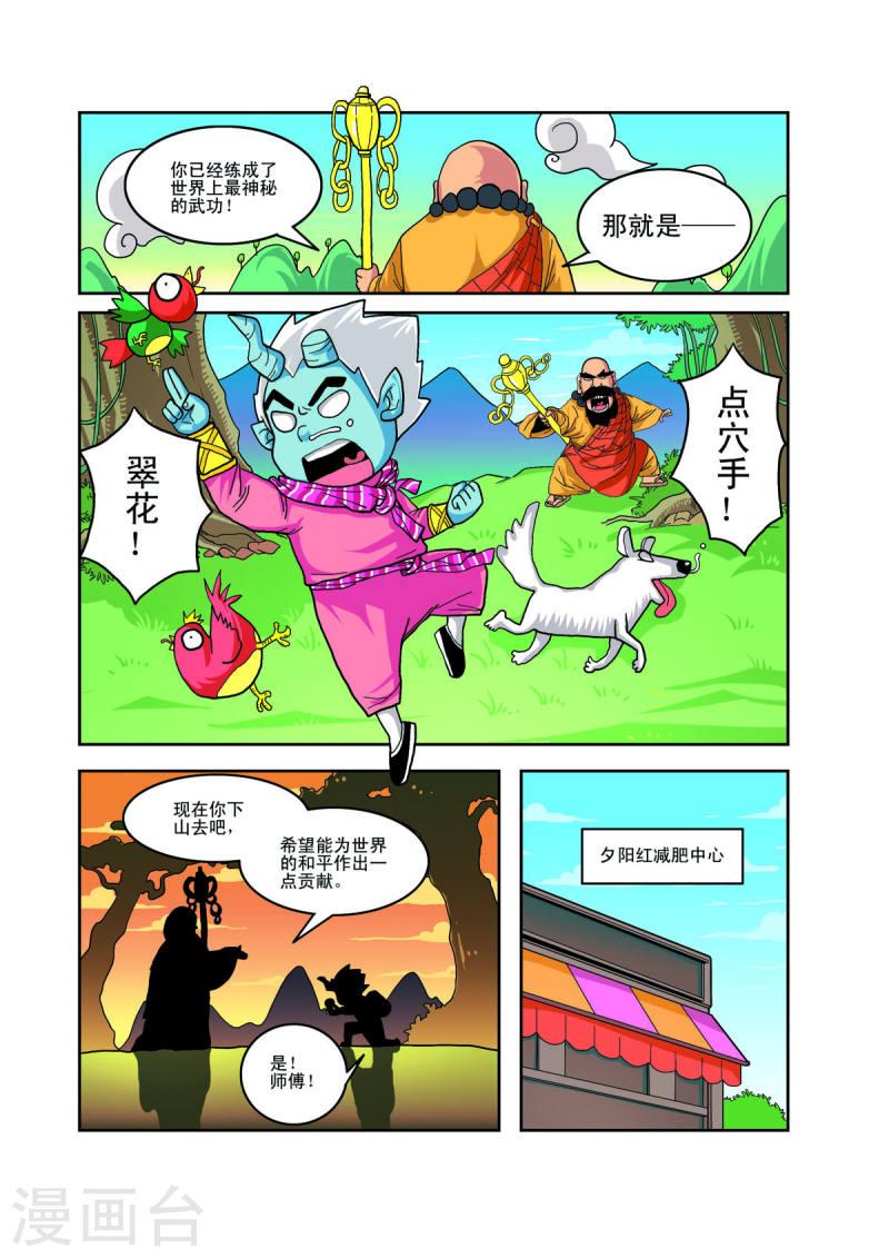 小铁蛋历险记漫画,第13话 3图