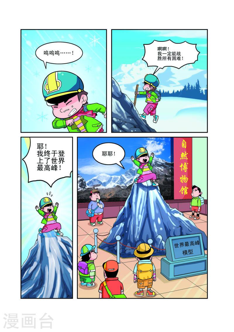 小铁蛋历险记漫画,第13话 4图