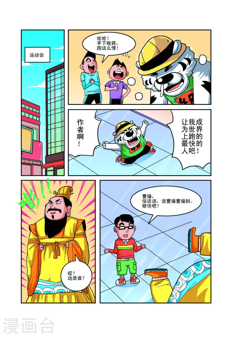 小铁蛋历险记漫画,第13话 5图