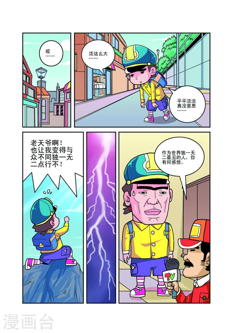 小铁蛋历险记漫画,第14话 4图