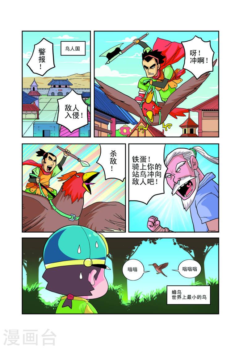 小铁蛋历险记漫画,第14话 1图