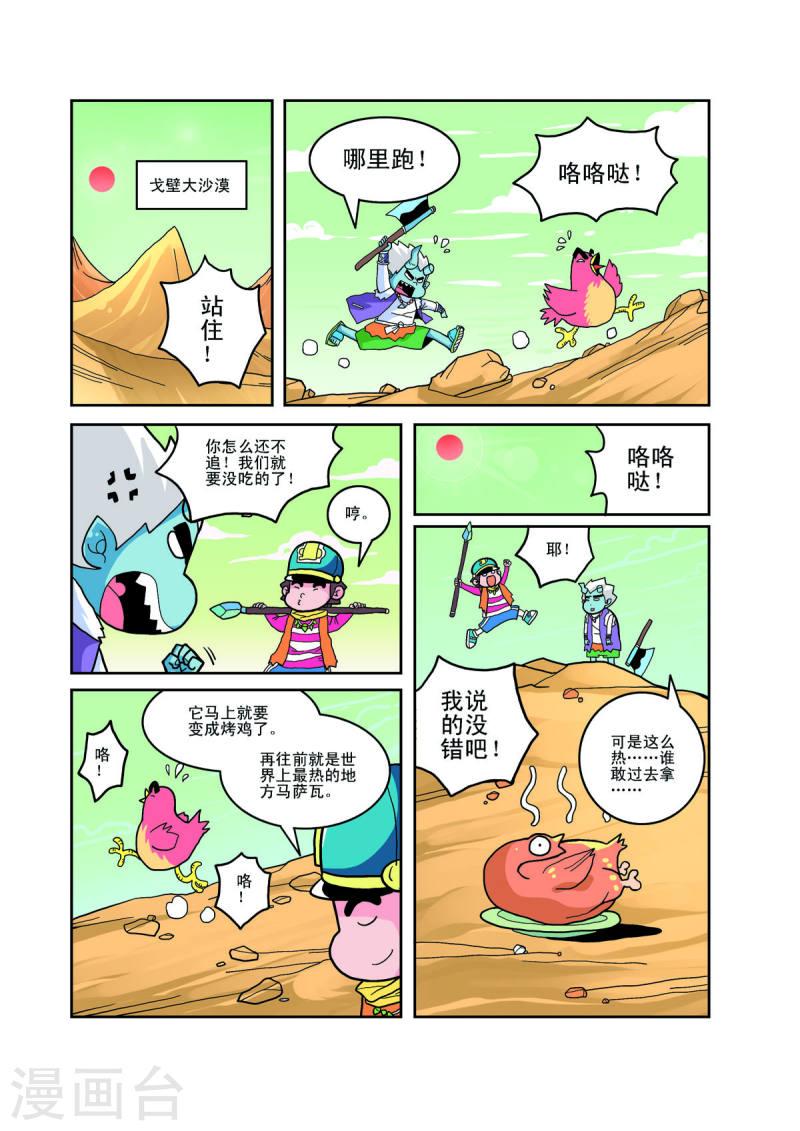 小铁蛋历险记漫画,第14话 2图