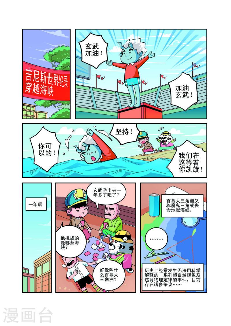 小铁蛋历险记漫画,第14话 3图