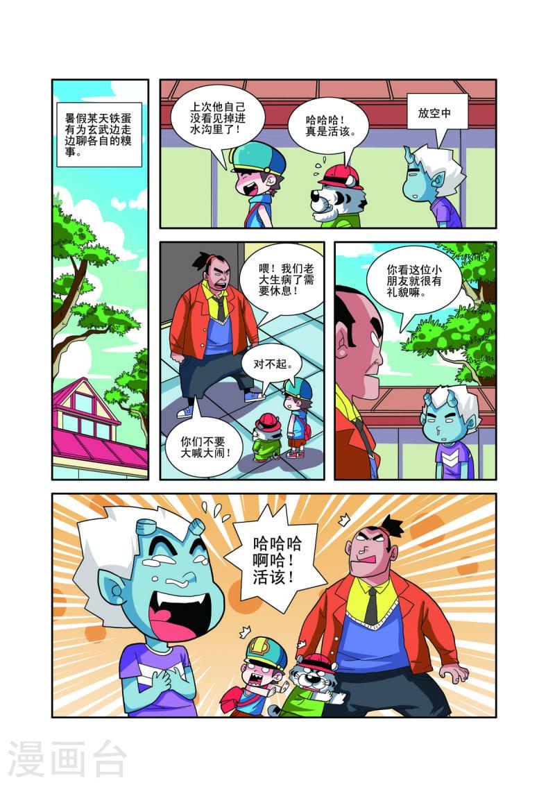 小铁蛋生病的视频漫画,第16话 3图