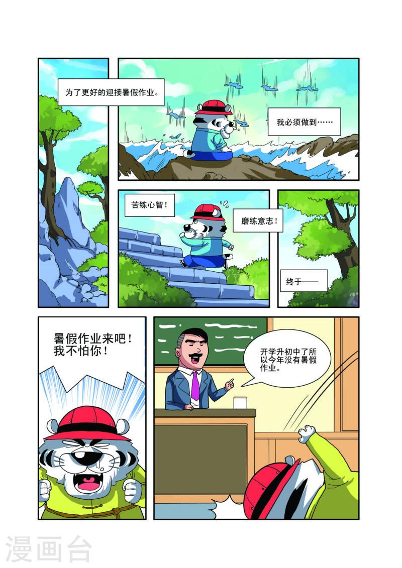 小铁蛋爸爸长什么样漫画,第17话 6图