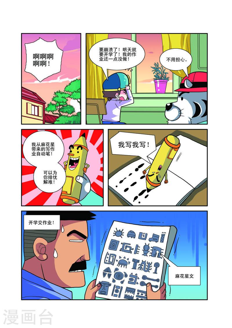 小铁蛋爸爸长什么样漫画,第17话 3图