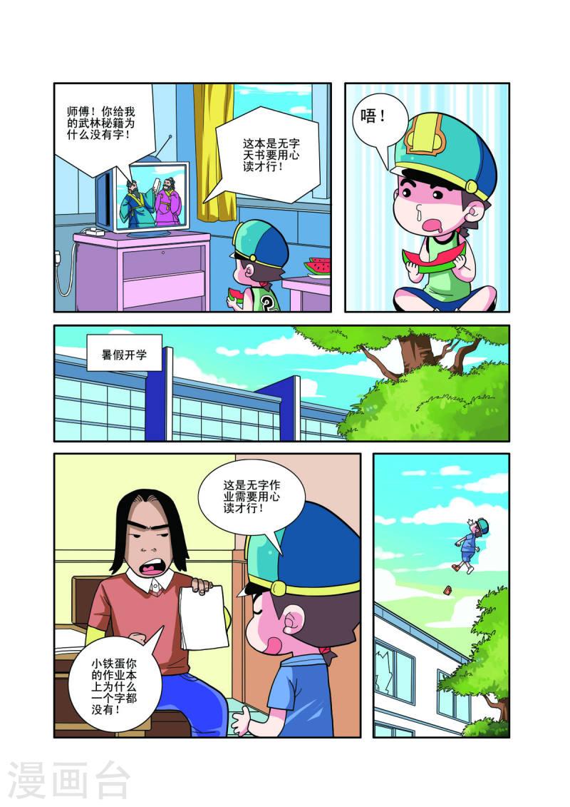 小铁蛋爸爸长什么样漫画,第17话 2图