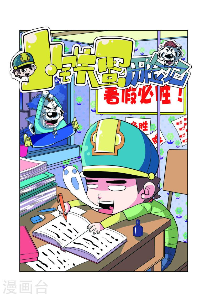 小铁蛋爸爸长什么样漫画,第17话 1图