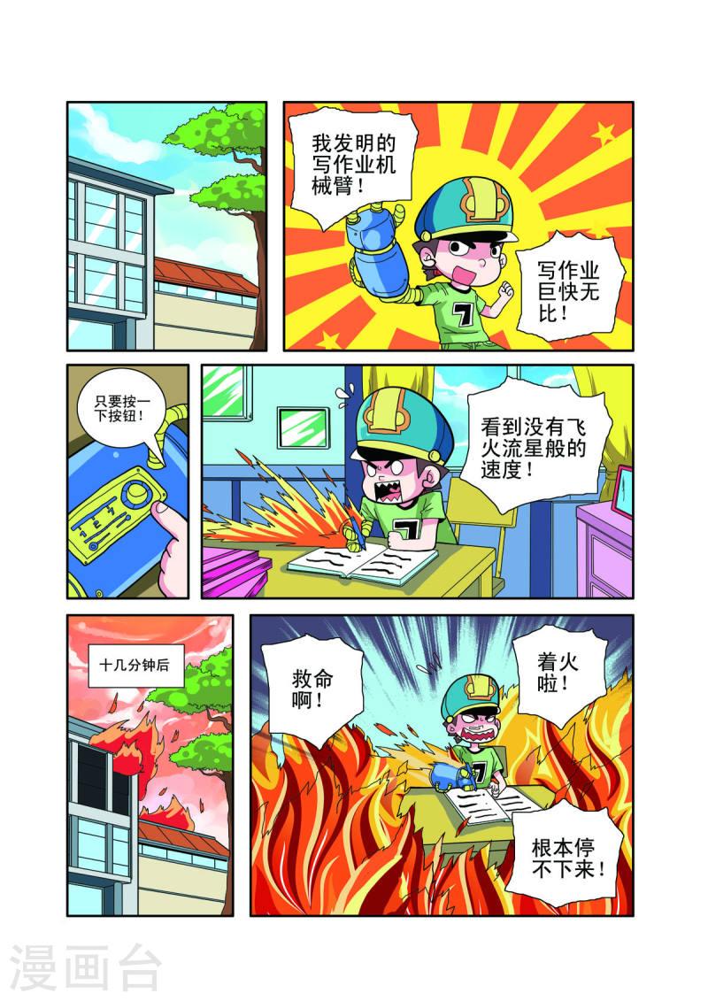 小铁蛋爸爸长什么样漫画,第17话 5图