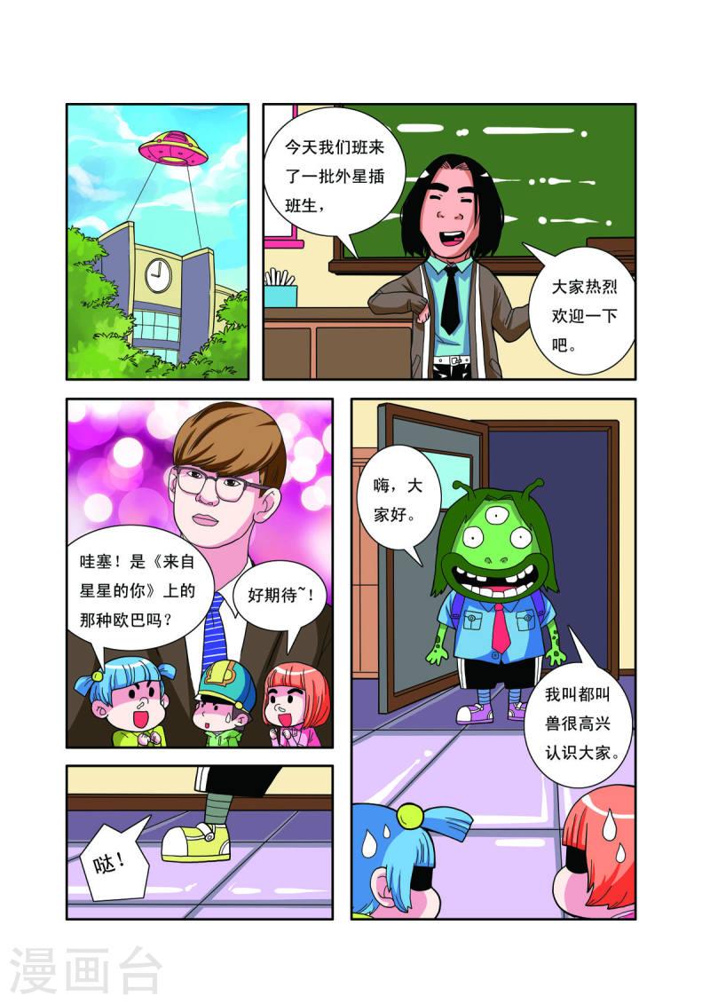 小铁蛋爸爸长什么样漫画,第19话 2图