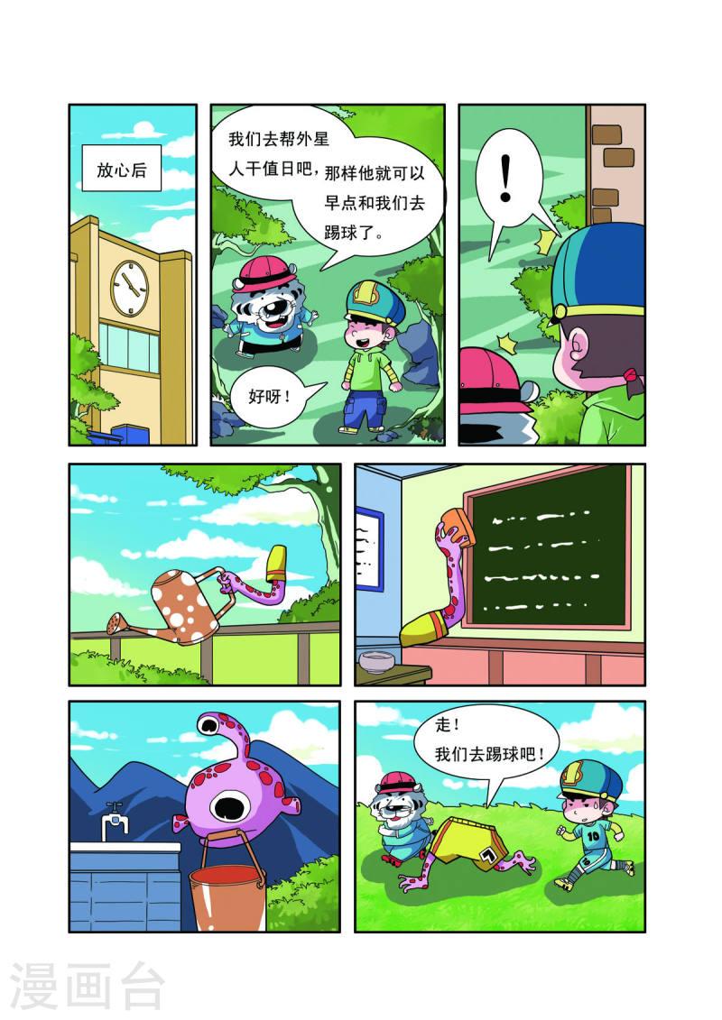 小铁蛋爸爸长什么样漫画,第19话 5图