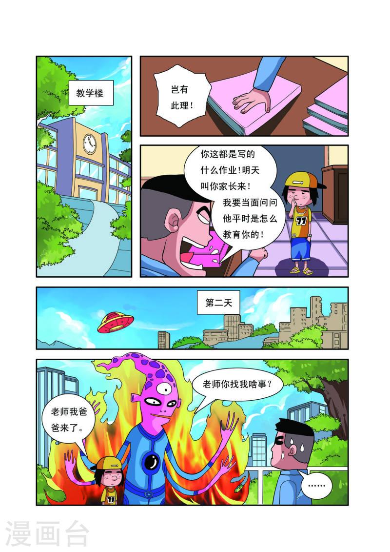 小铁蛋爸爸长什么样漫画,第19话 6图