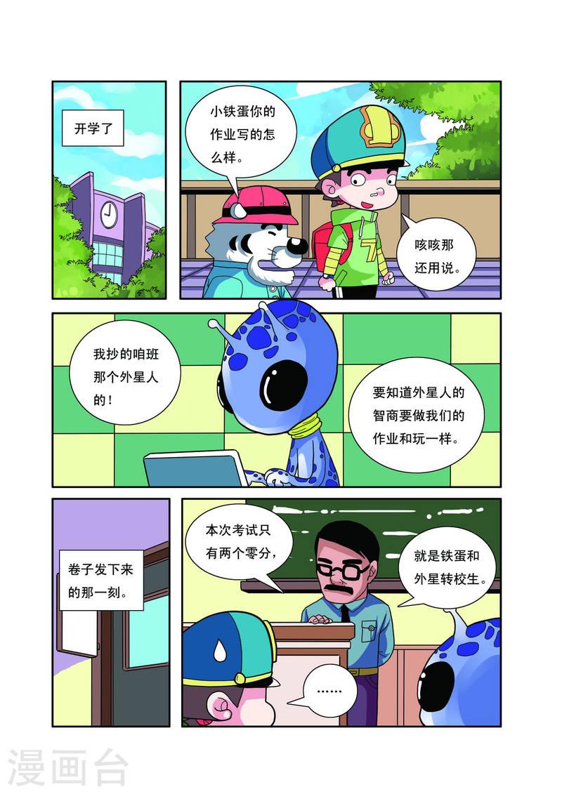 小铁蛋爸爸长什么样漫画,第19话 3图