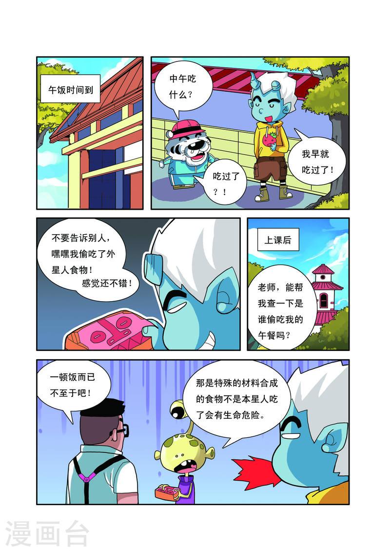 小铁蛋爸爸长什么样漫画,第19话 4图