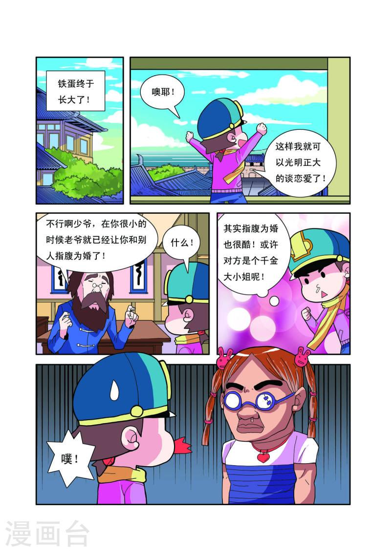 小铁蛋生病的视频漫画,第21话 3图