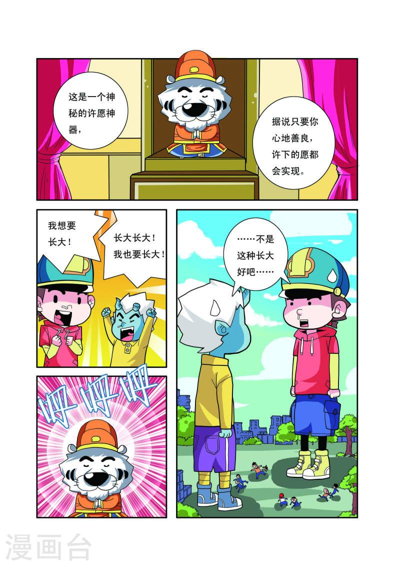 小铁蛋生病的视频漫画,第21话 2图