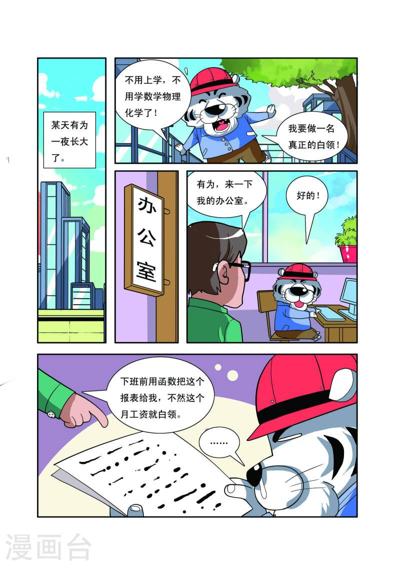 小铁蛋生病的视频漫画,第21话 4图