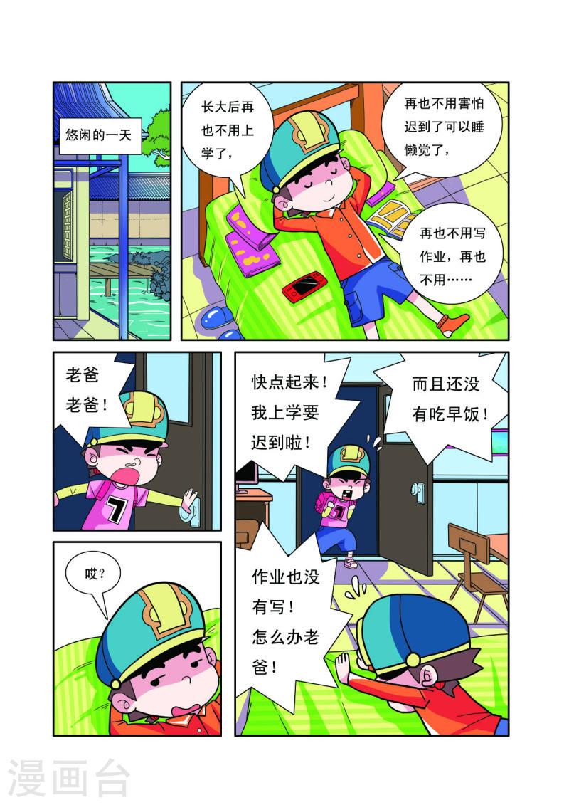 小铁蛋历险记漫画,第22话 2图