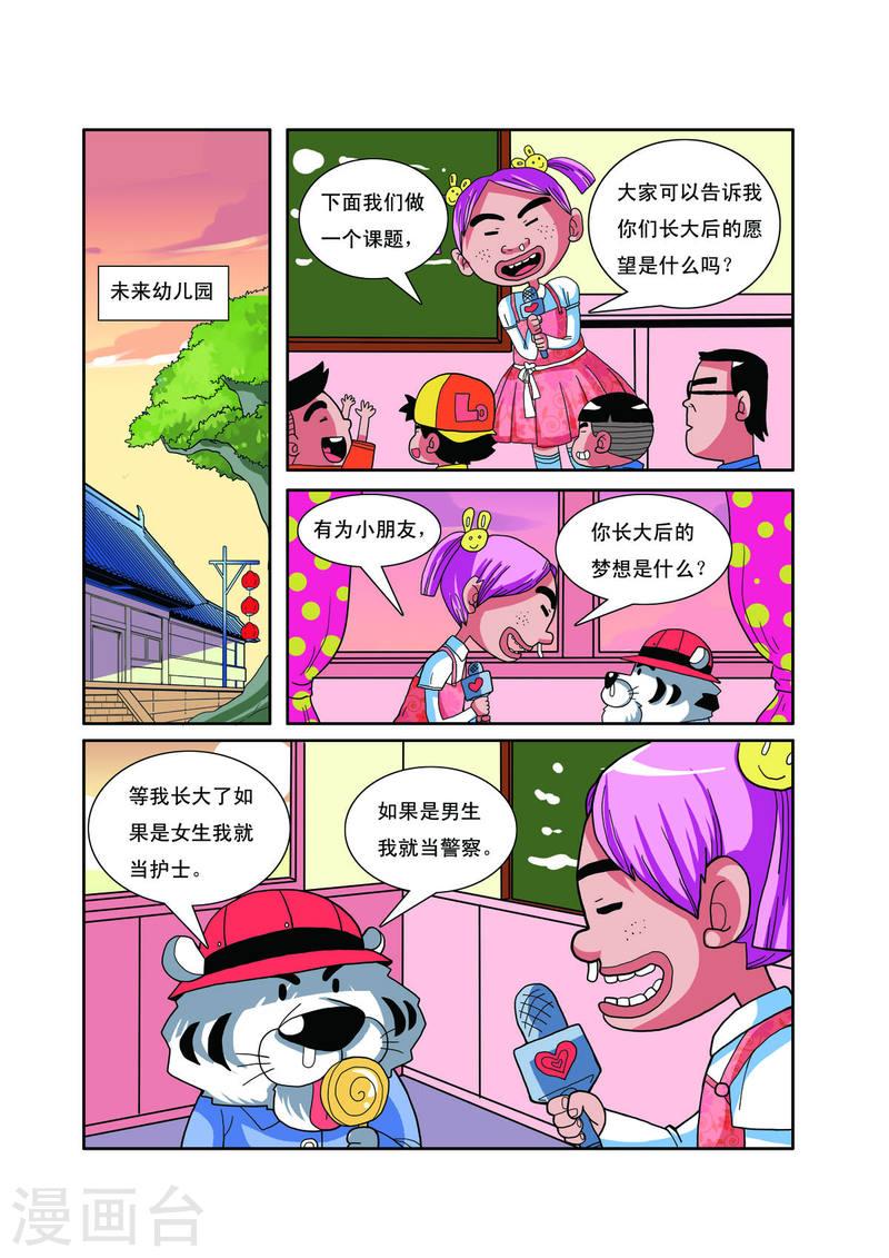 小铁蛋历险记漫画,第22话 1图