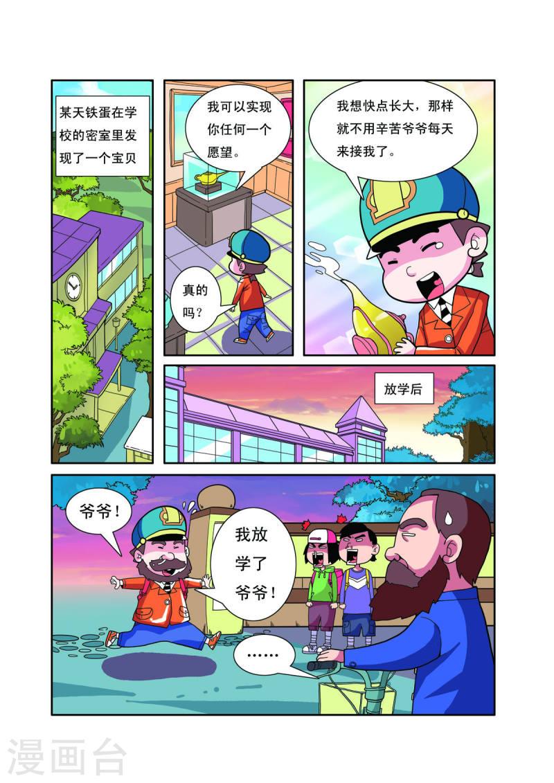 小铁蛋历险记漫画全集漫画,第23话 2图