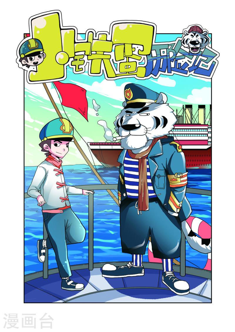 小铁蛋历险记漫画,第24话 1图