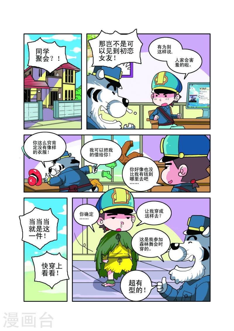 小铁蛋历险记漫画,第24话 3图