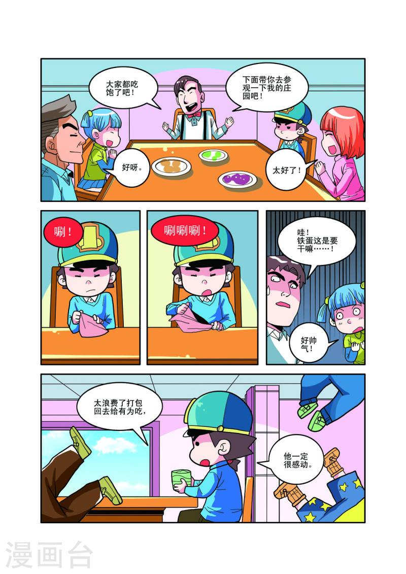 小铁蛋历险记漫画,第24话 6图