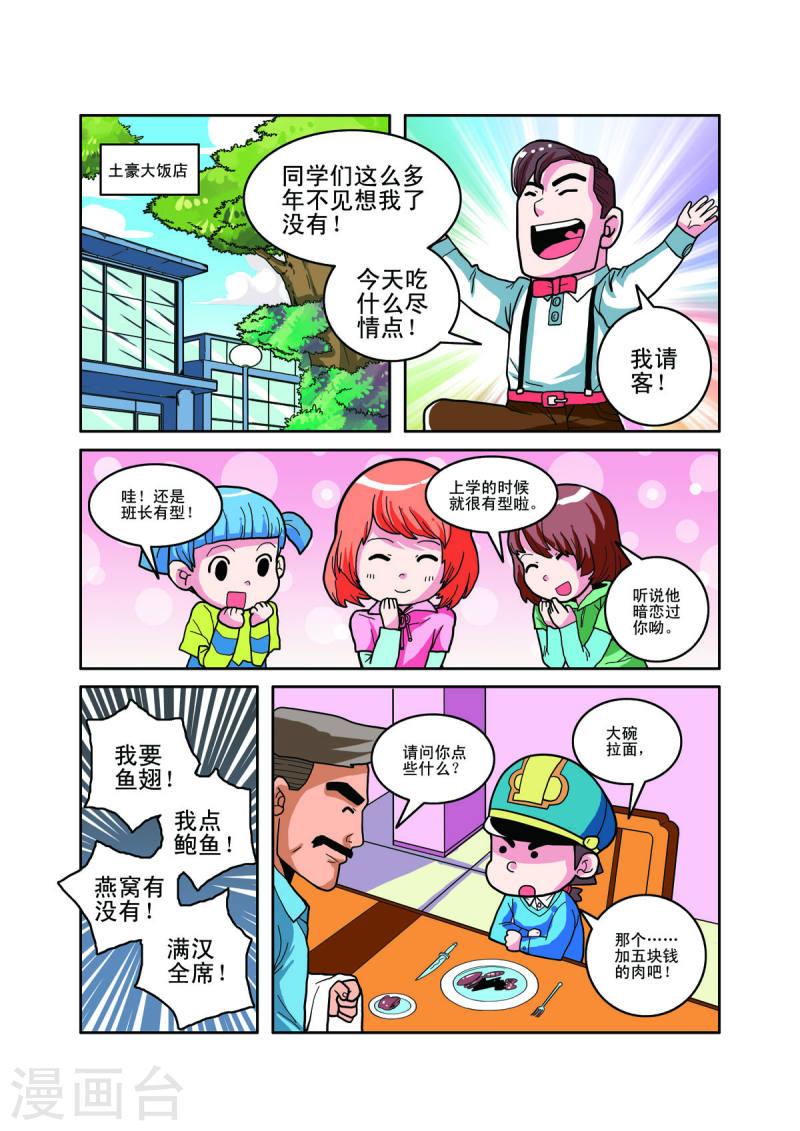 小铁蛋历险记漫画,第24话 5图