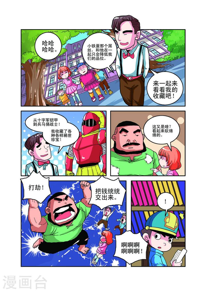 小铁蛋历险记漫画,第25话 2图