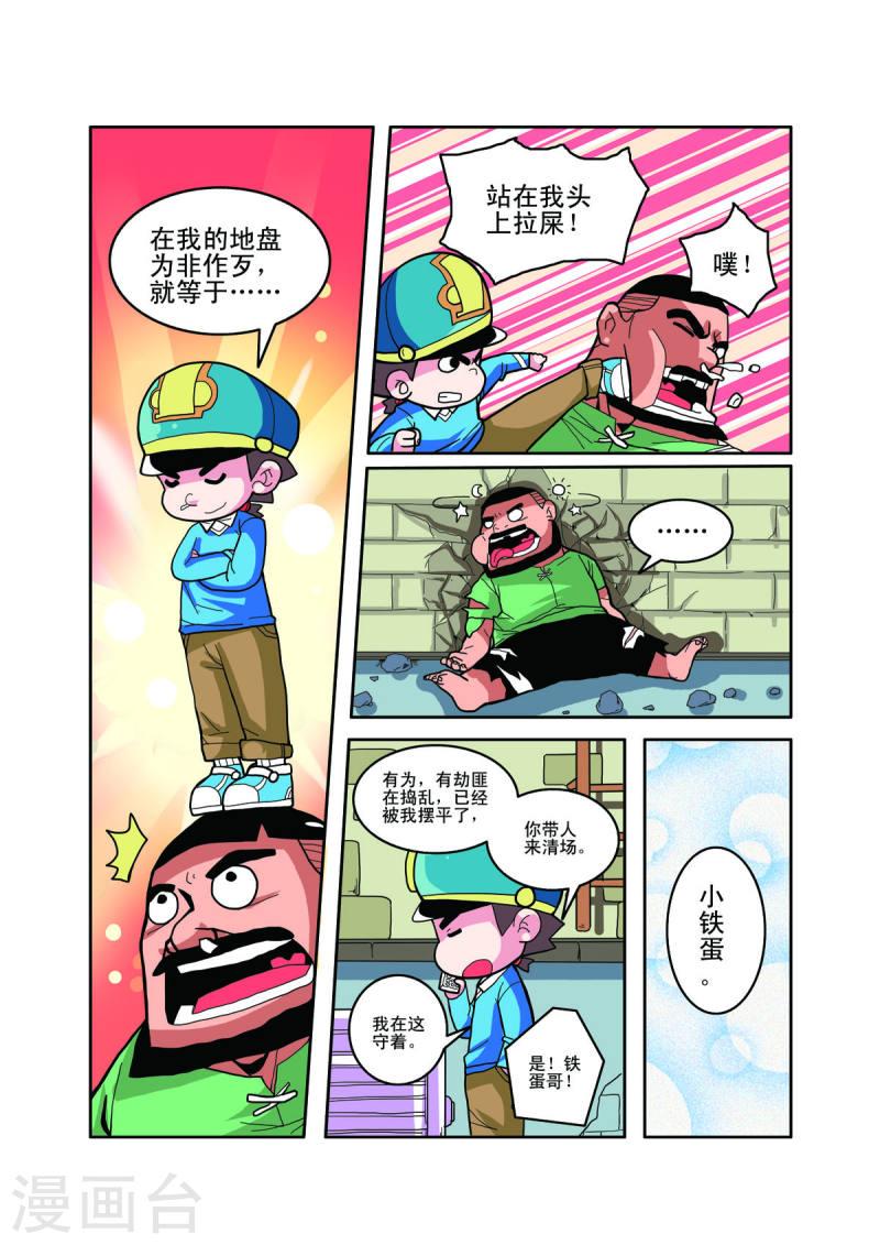 小铁蛋历险记漫画,第25话 4图