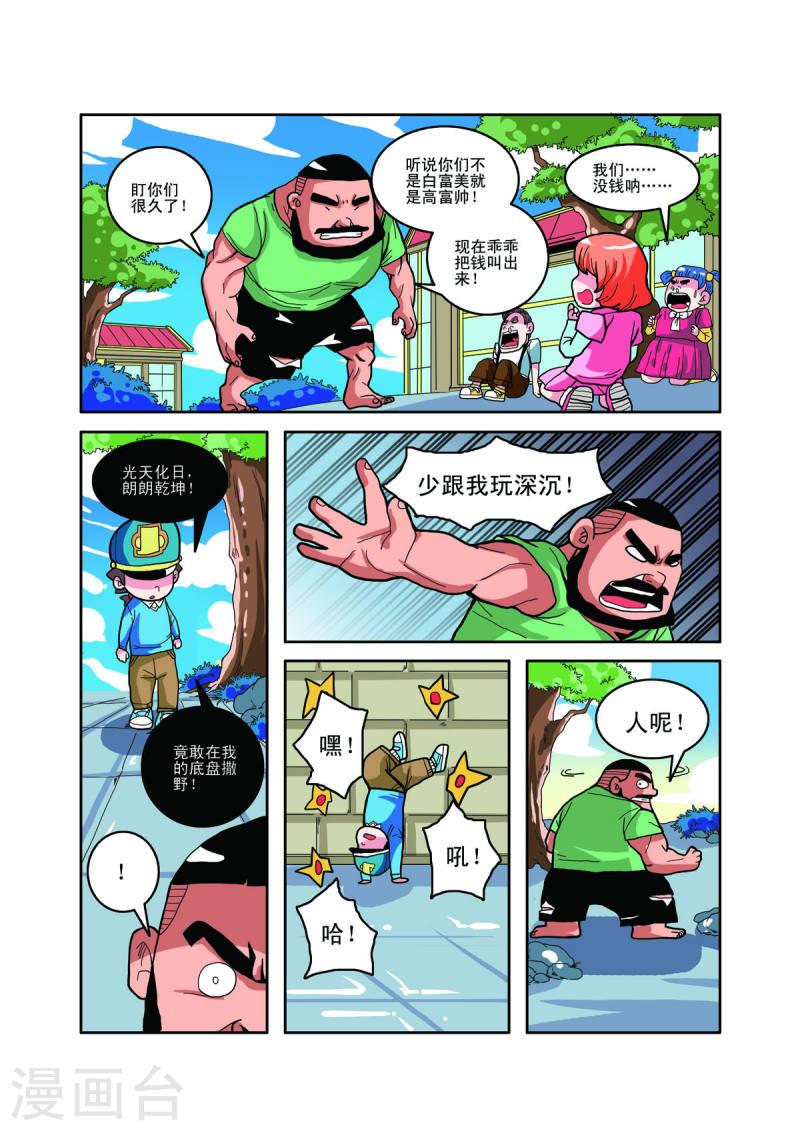 小铁蛋历险记漫画,第25话 3图