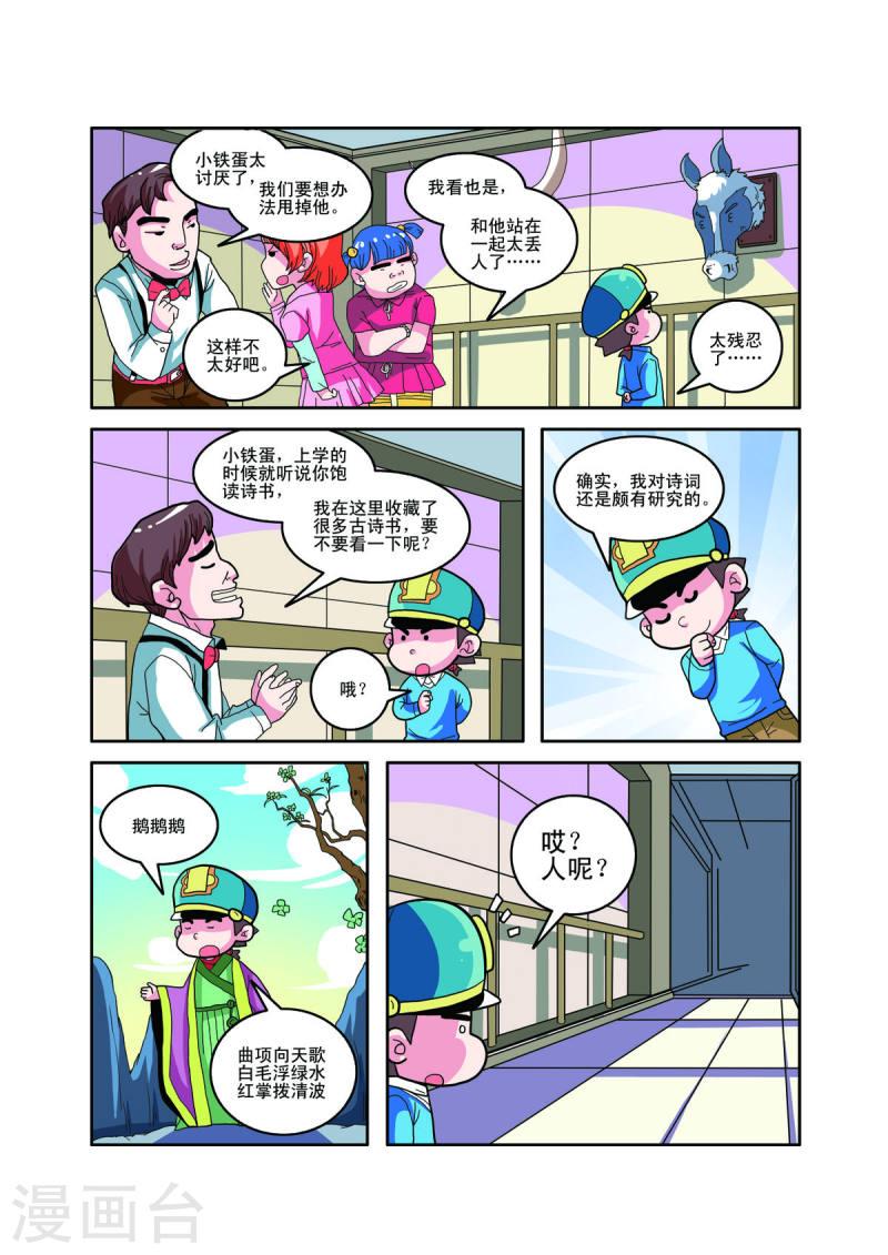 小铁蛋历险记漫画,第25话 1图