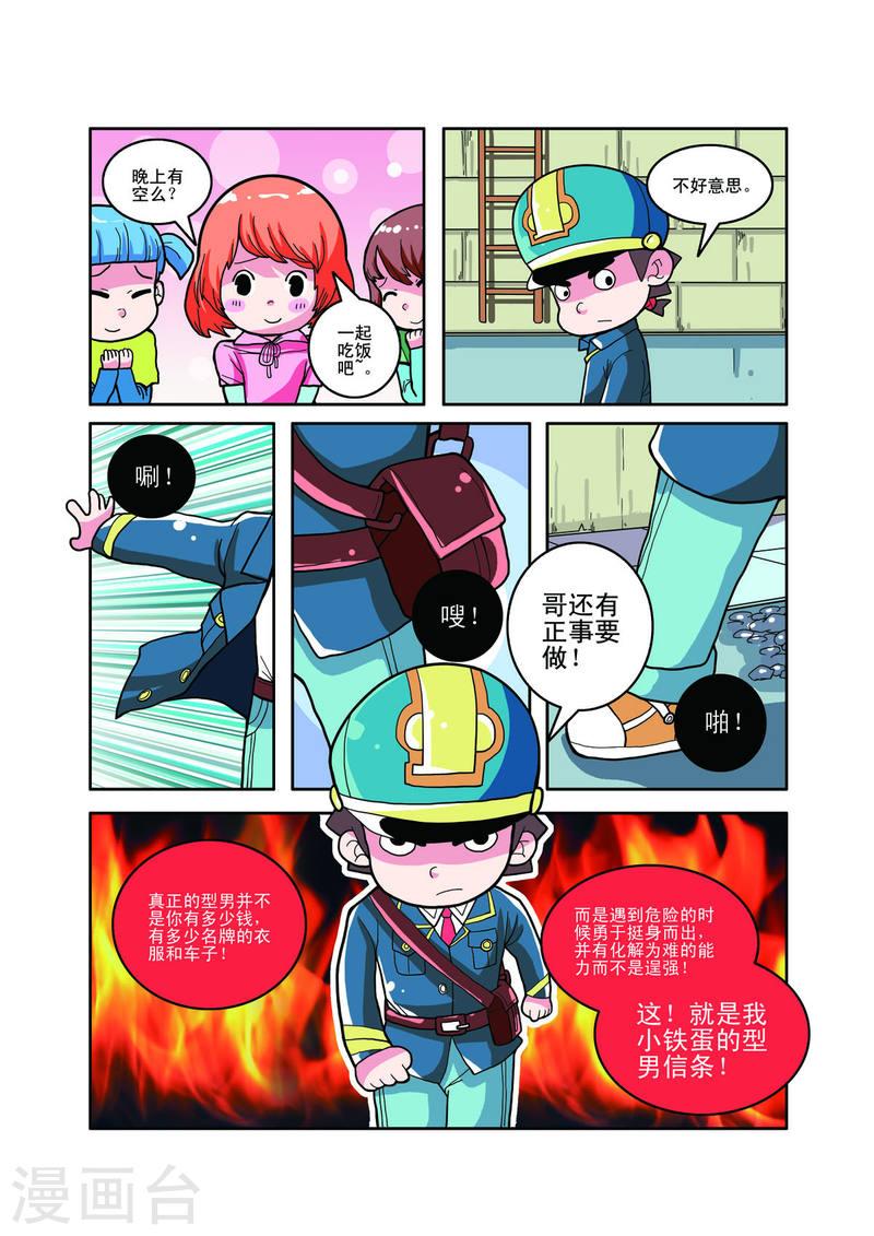 小铁蛋历险记漫画,第25话 5图